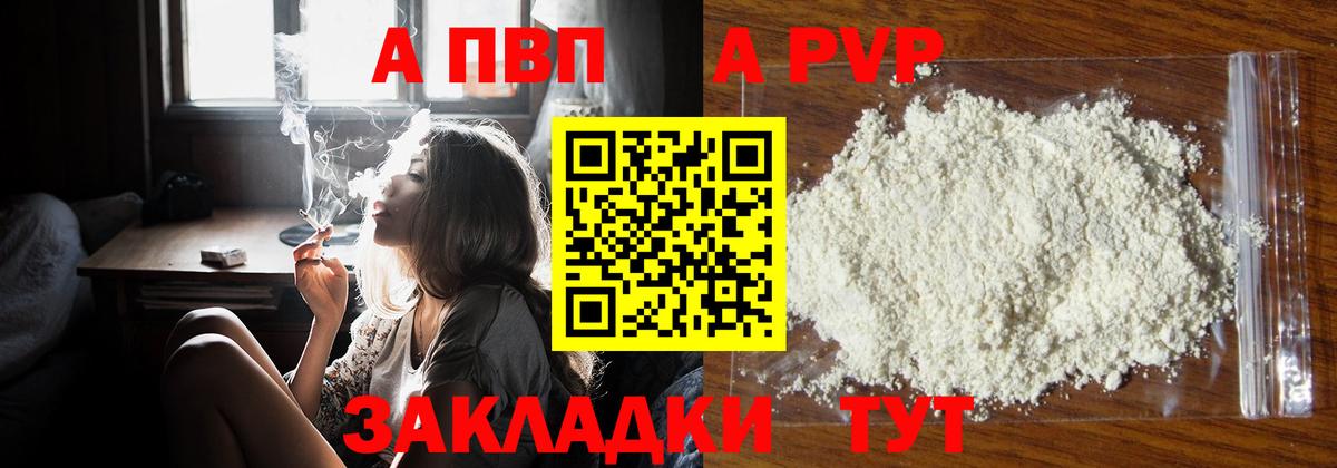 Alpha PVP кристаллы  Вход с VPN  А ПВП крисы CK  Анапа 