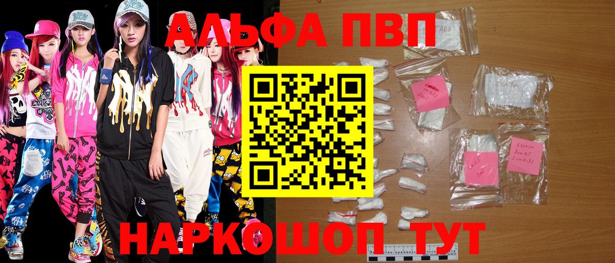 APVP VHQ Анапа
