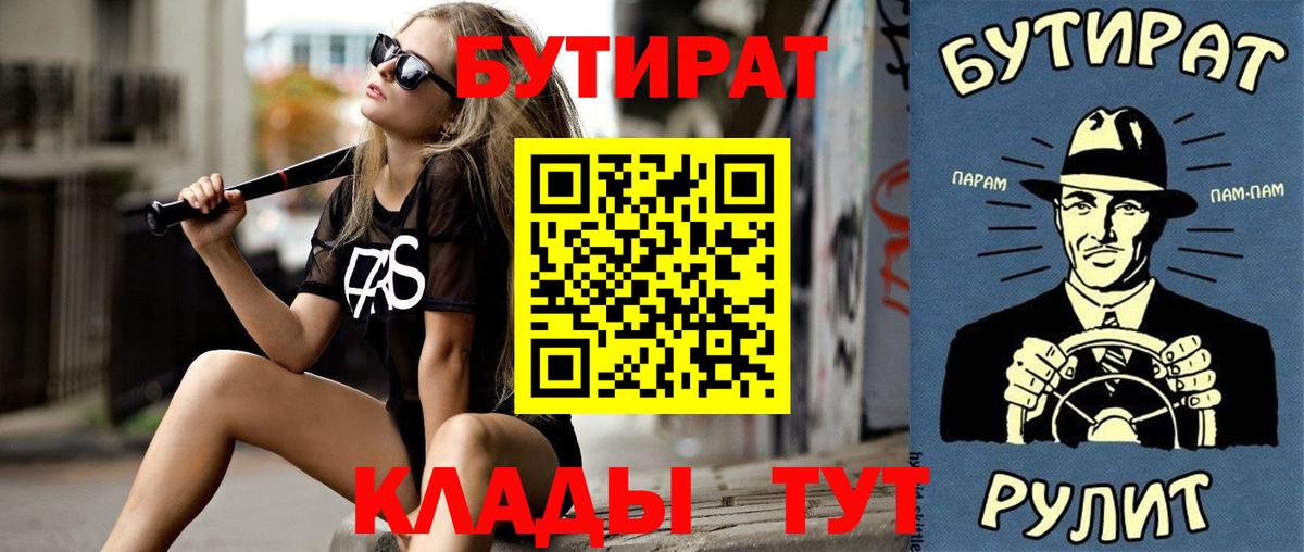 Бутират BDO 33% Анапа