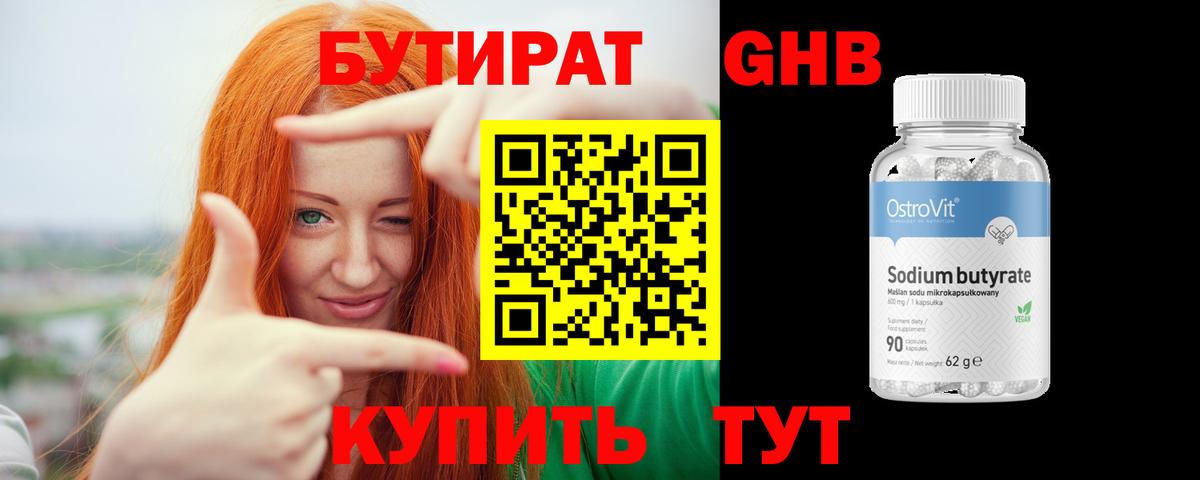 Анапа  БУТИРАТ 99%  Вход с VPN 