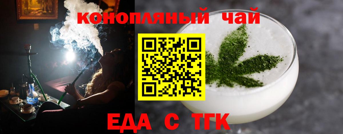 Печенье с ТГК марихуана  Вход с VPN  Анапа 