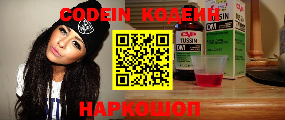 Кодеиновый сироп Lean Purple Drank  Кодеиновый сироп Lean Purple Drank  Анапа  Вход с VPN 