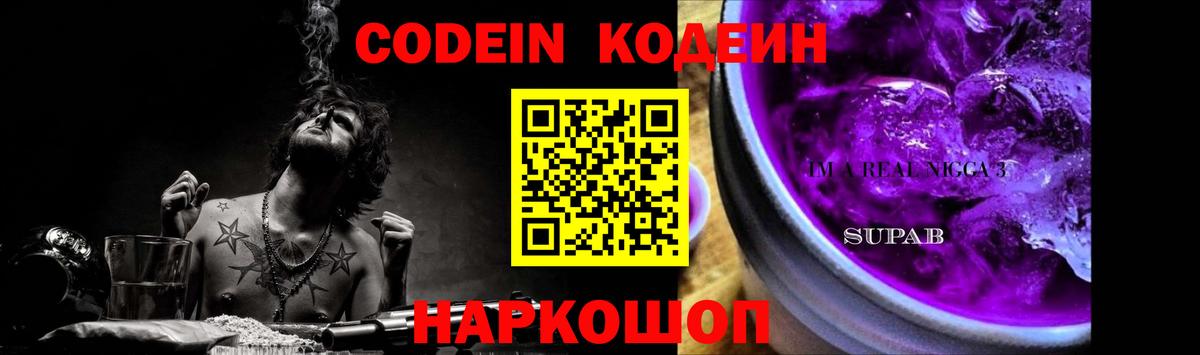 Кодеиновый сироп Lean напиток Lean (лин) Анапа