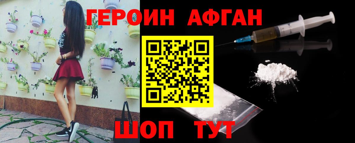 Героин Афган Анапа