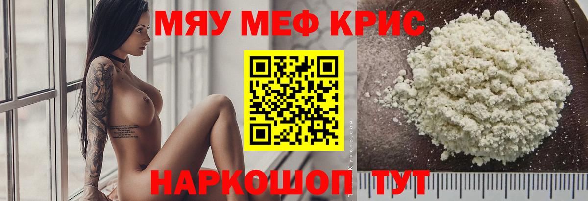 Анапа  Мефедрон mephedrone  Меф  МЯУ-МЯУ  Вход с VPN 