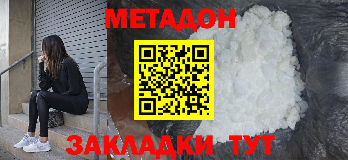 Анапа  Метадон methadone  Вход с VPN 